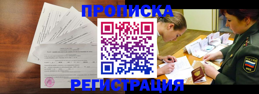 временная регистрация недорого в Слободской